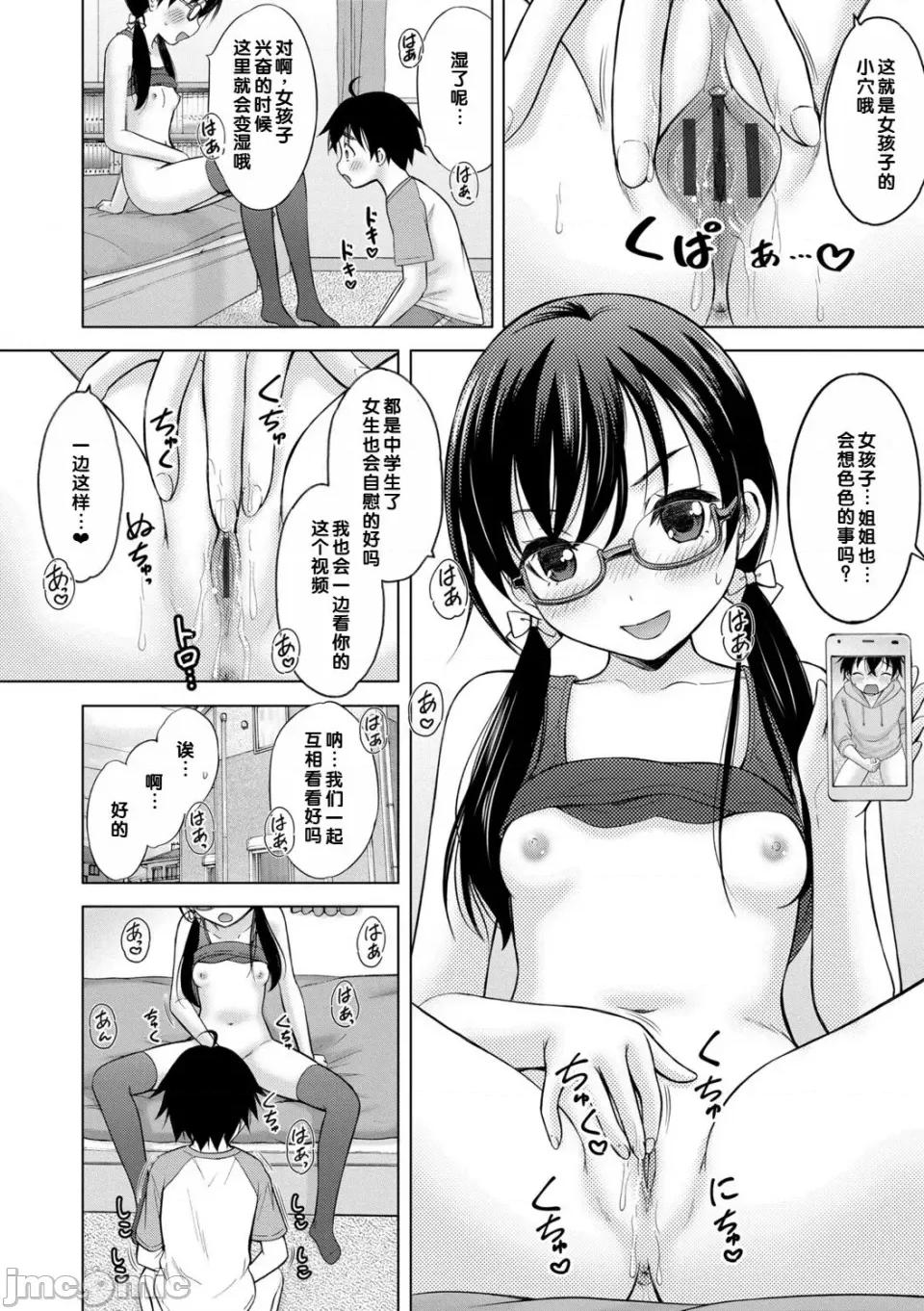 いっしょにイケたね♡ [甜族星人赞助汉化] [猫男爵] いっしょにイケたね♡ [DL版] 第48页