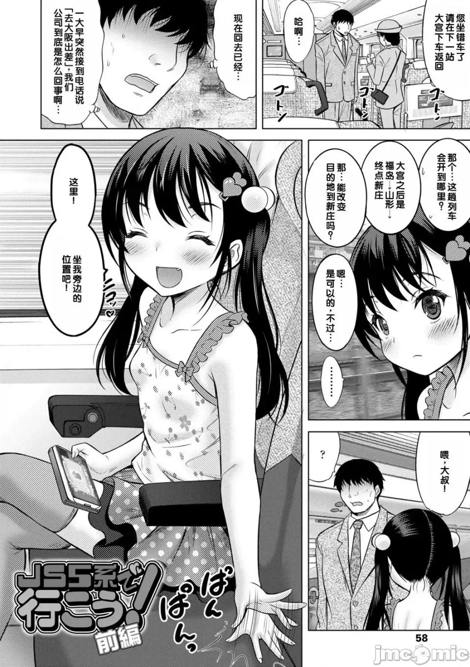いっしょにイケたね♡ [甜族星人赞助汉化] [猫男爵] いっしょにイケたね♡ [DL版] 第60页