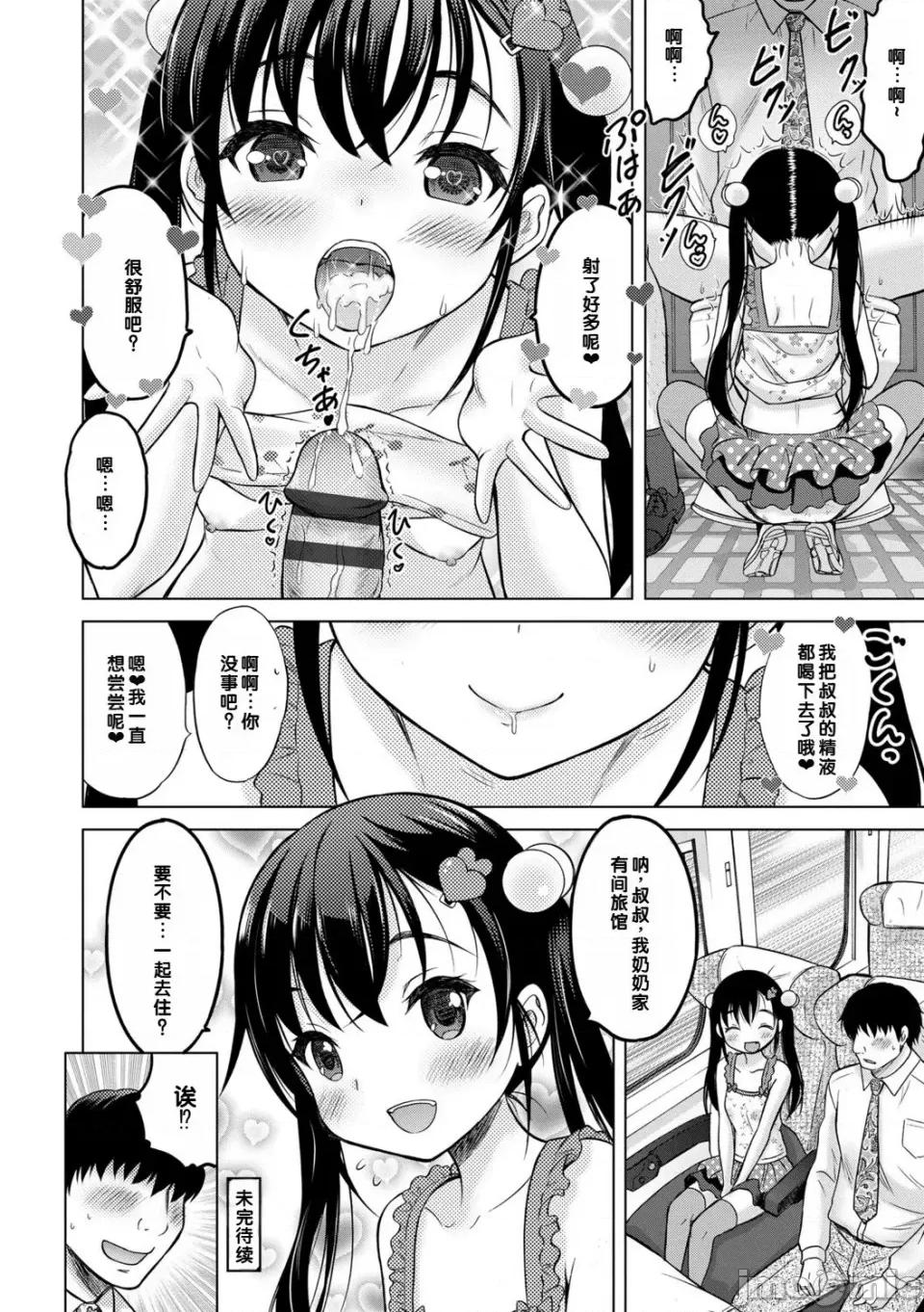 いっしょにイケたね♡ [甜族星人赞助汉化] [猫男爵] いっしょにイケたね♡ [DL版] 第80页