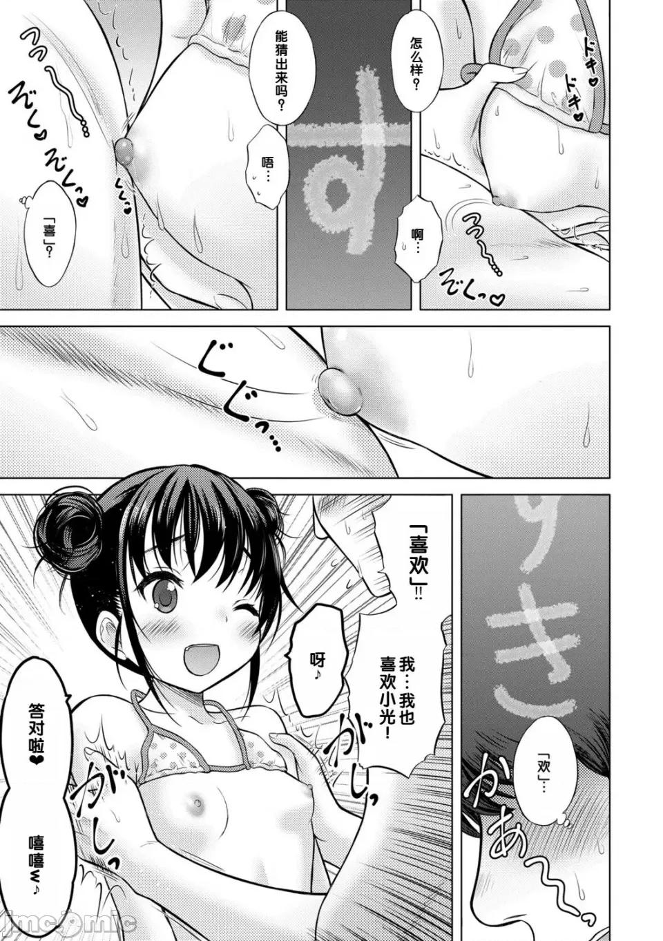 いっしょにイケたね♡ [甜族星人赞助汉化] [猫男爵] いっしょにイケたね♡ [DL版] 第85页