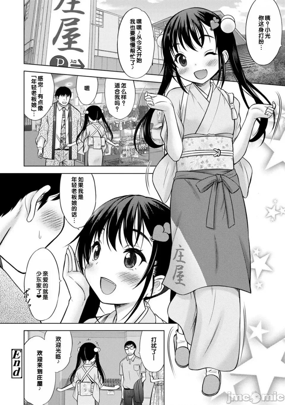 いっしょにイケたね♡ [甜族星人赞助汉化] [猫男爵] いっしょにイケたね♡ [DL版] 第102页