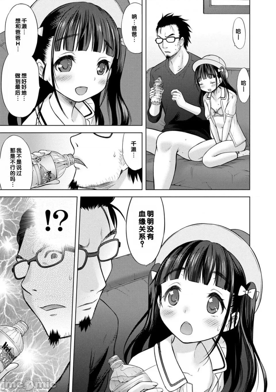 いっしょにイケたね♡ [甜族星人赞助汉化] [猫男爵] いっしょにイケたね♡ [DL版] 第121页