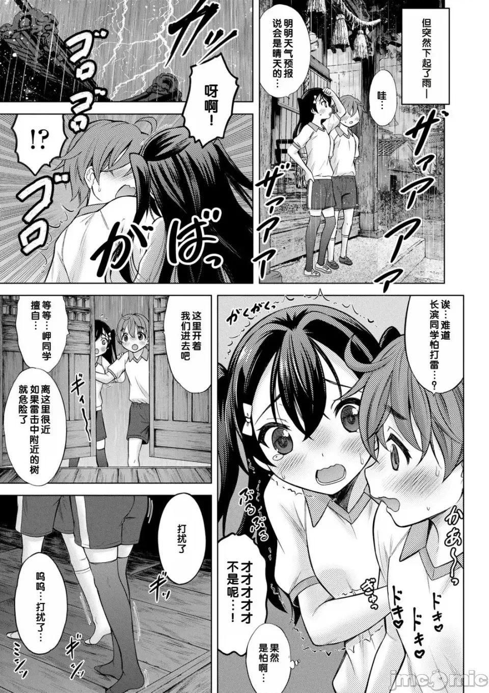 いっしょにイケたね♡ [甜族星人赞助汉化] [猫男爵] いっしょにイケたね♡ [DL版] 第133页