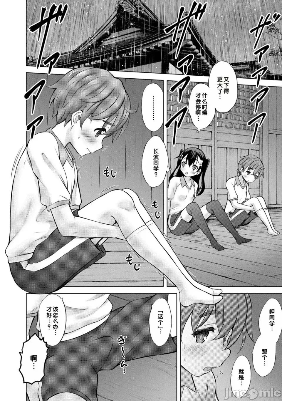 いっしょにイケたね♡ [甜族星人赞助汉化] [猫男爵] いっしょにイケたね♡ [DL版] 第140页