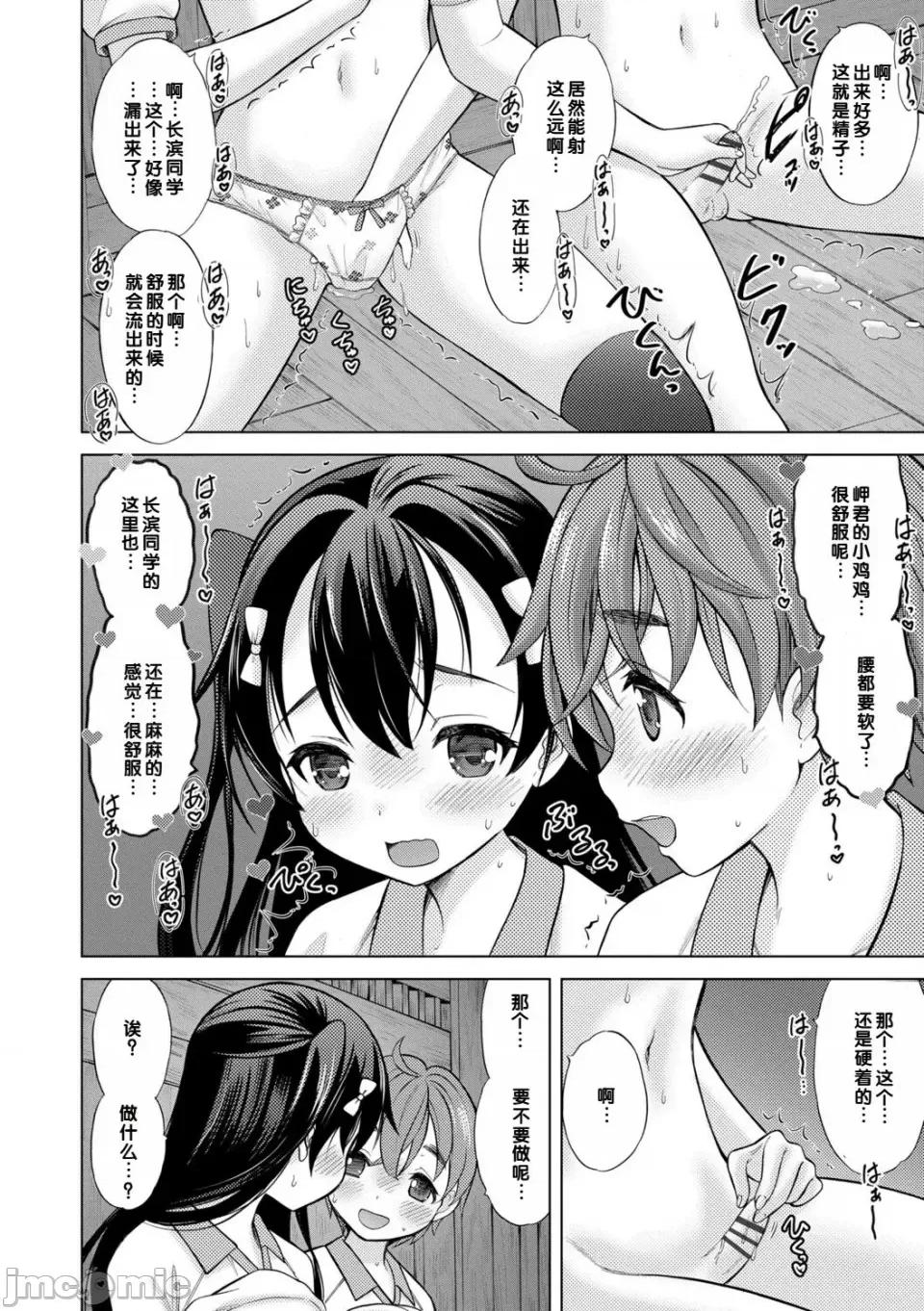いっしょにイケたね♡ [甜族星人赞助汉化] [猫男爵] いっしょにイケたね♡ [DL版] 第148页