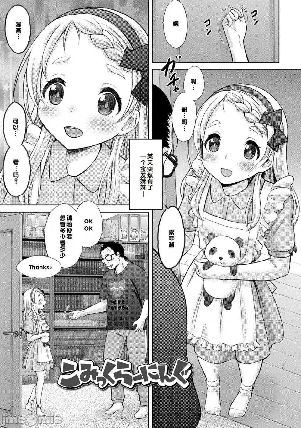 いっしょにイケたね♡ [甜族星人赞助汉化] [猫男爵] いっしょにイケたね♡ [DL版] 第159页