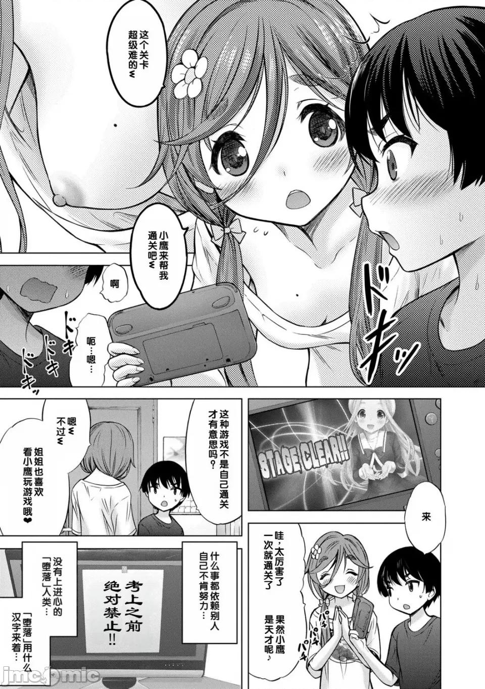 いっしょにイケたね♡ [甜族星人赞助汉化] [猫男爵] いっしょにイケたね♡ [DL版] 第193页