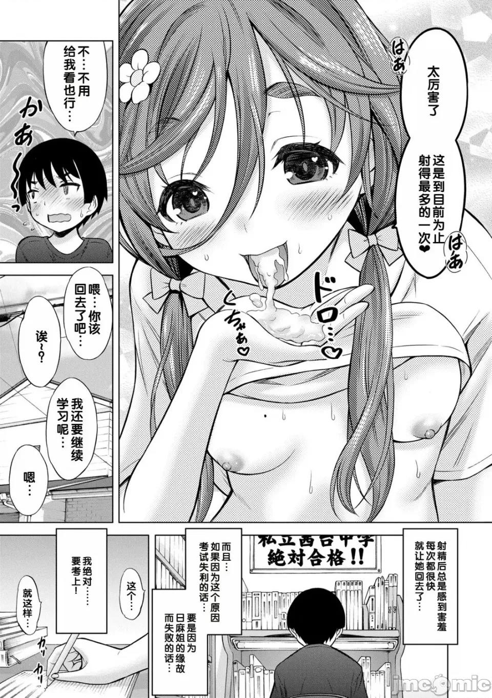 いっしょにイケたね♡ [甜族星人赞助汉化] [猫男爵] いっしょにイケたね♡ [DL版] 第207页