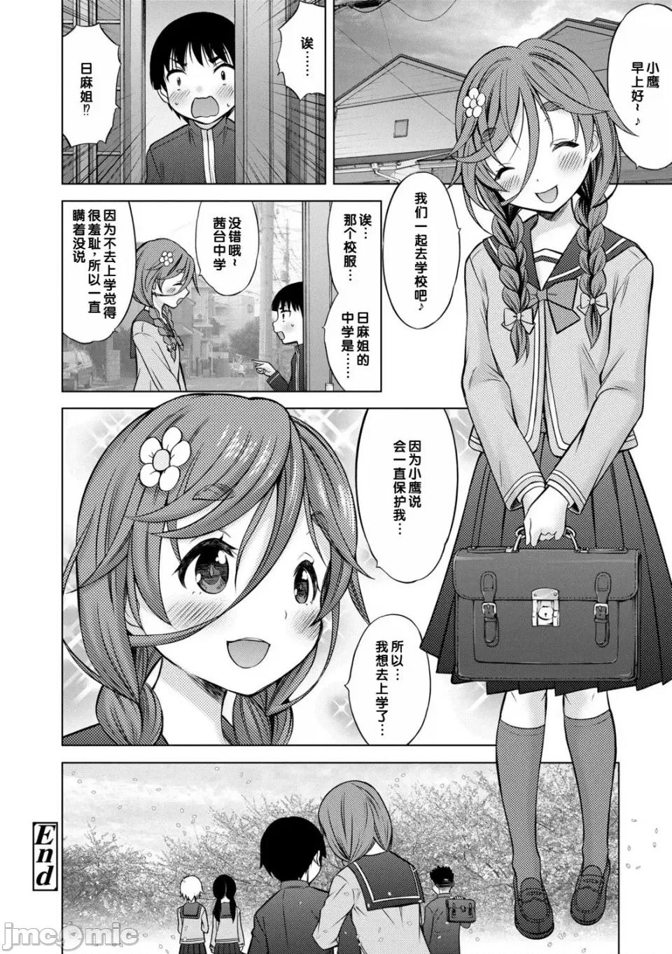 いっしょにイケたね♡ [甜族星人赞助汉化] [猫男爵] いっしょにイケたね♡ [DL版] 第218页