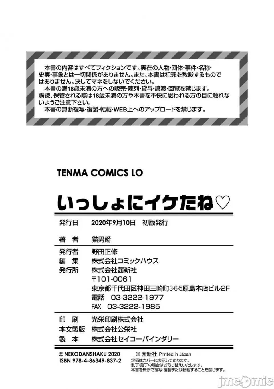 いっしょにイケたね♡ [甜族星人赞助汉化] [猫男爵] いっしょにイケたね♡ [DL版] 第230页