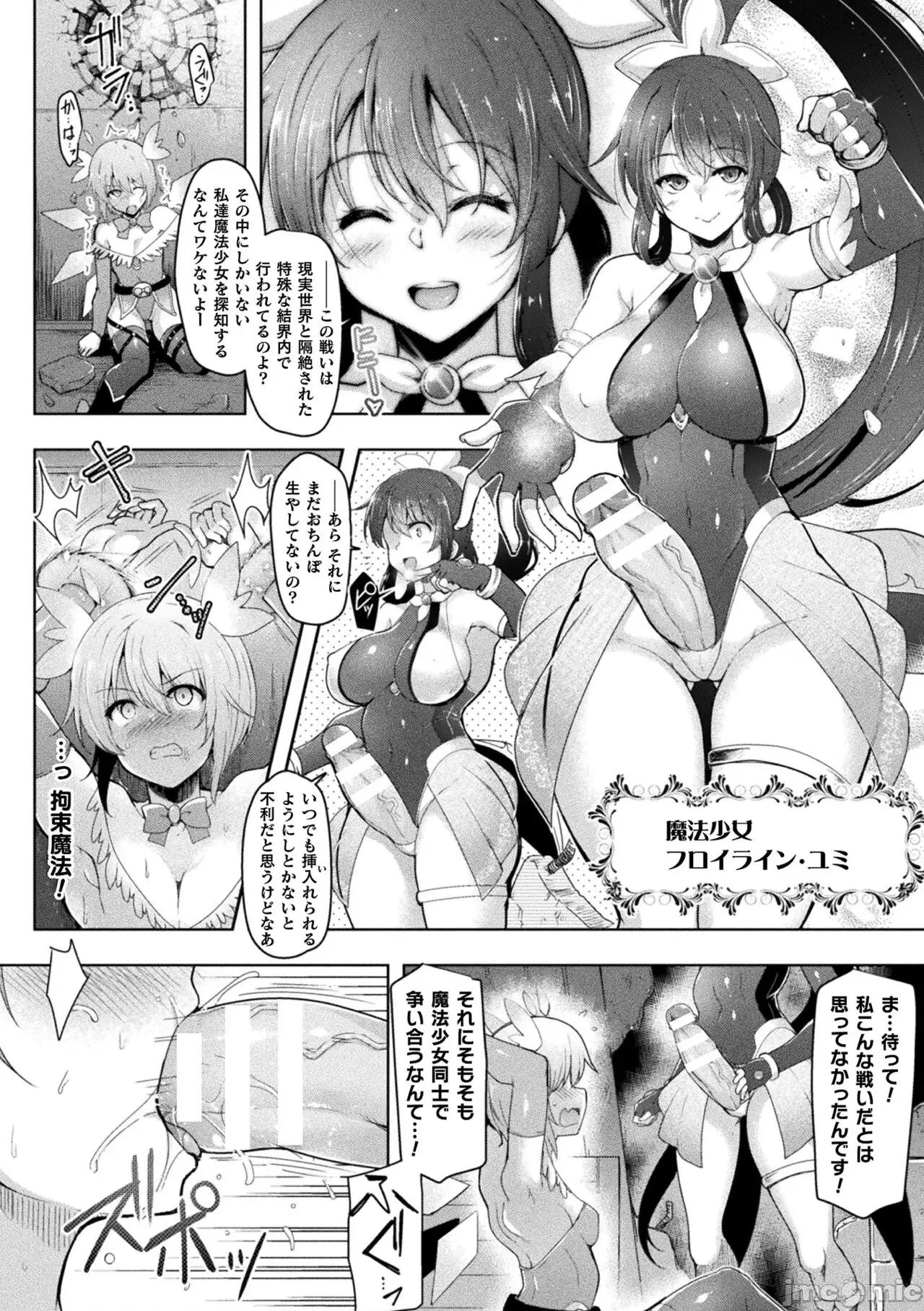 异种姦搾精される战乙女 [しーあーる] 异种姦搾精される战乙女 [DL版] 第146页