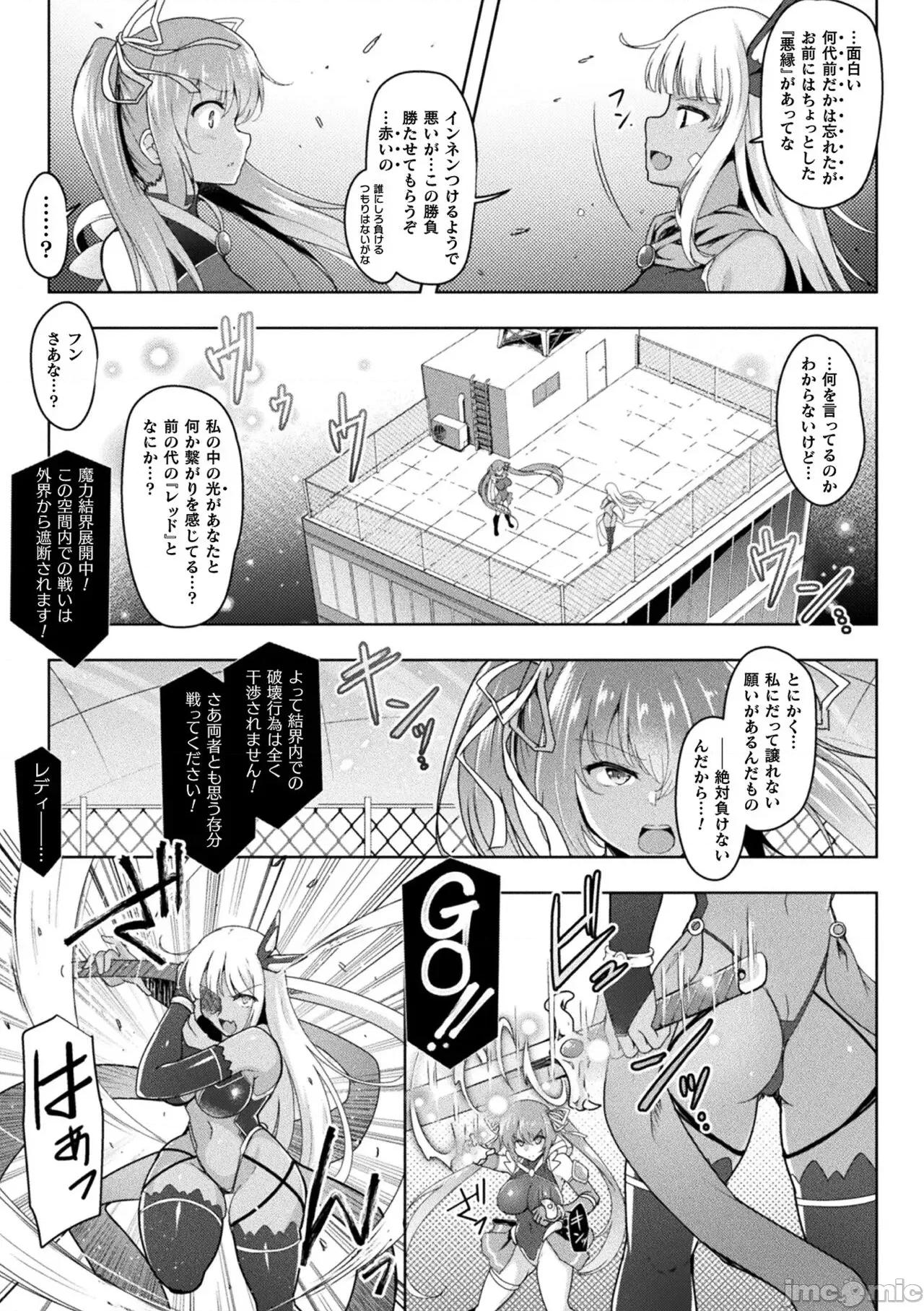 异种姦搾精される战乙女 [しーあーる] 异种姦搾精される战乙女 [DL版] 第165页