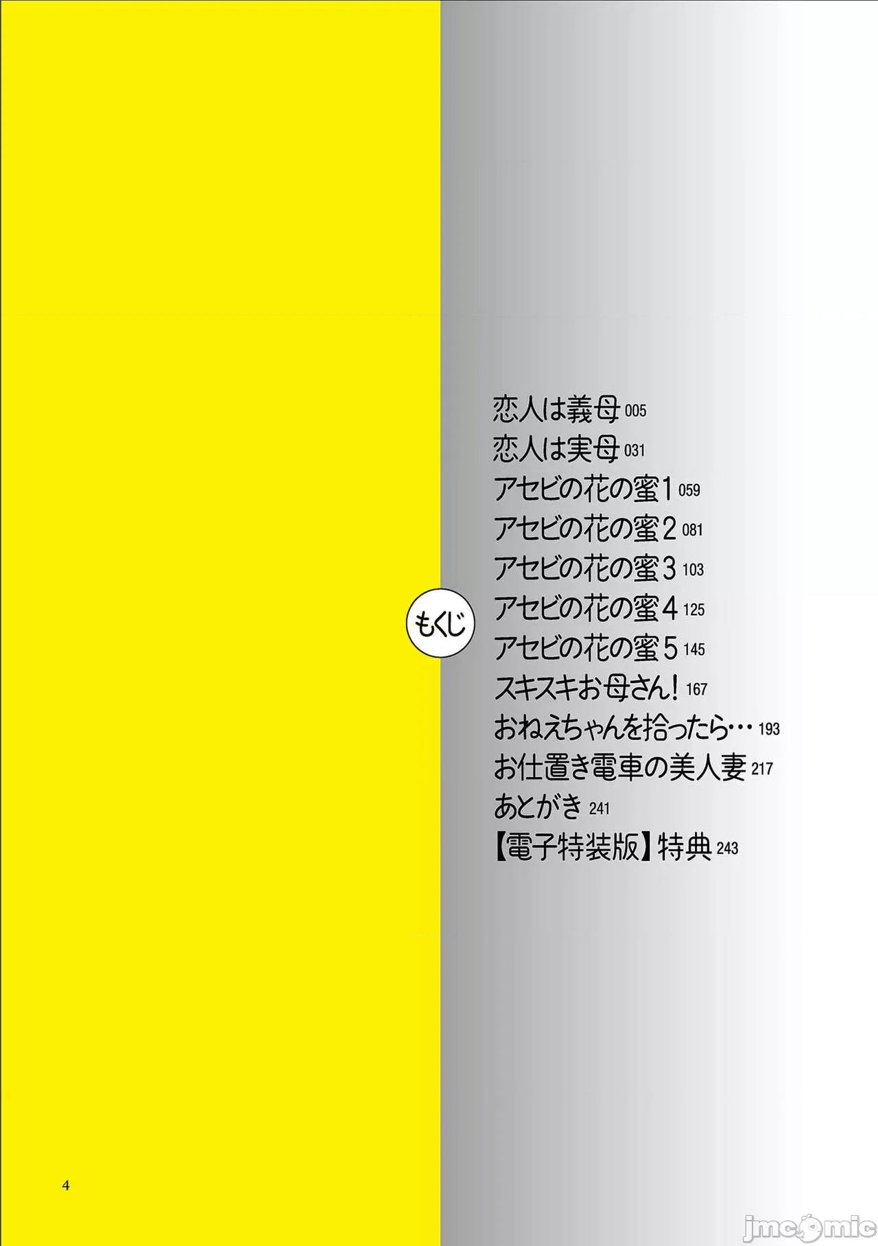 ママハメ！ [UC] ママハメ！[DL版] 第4页