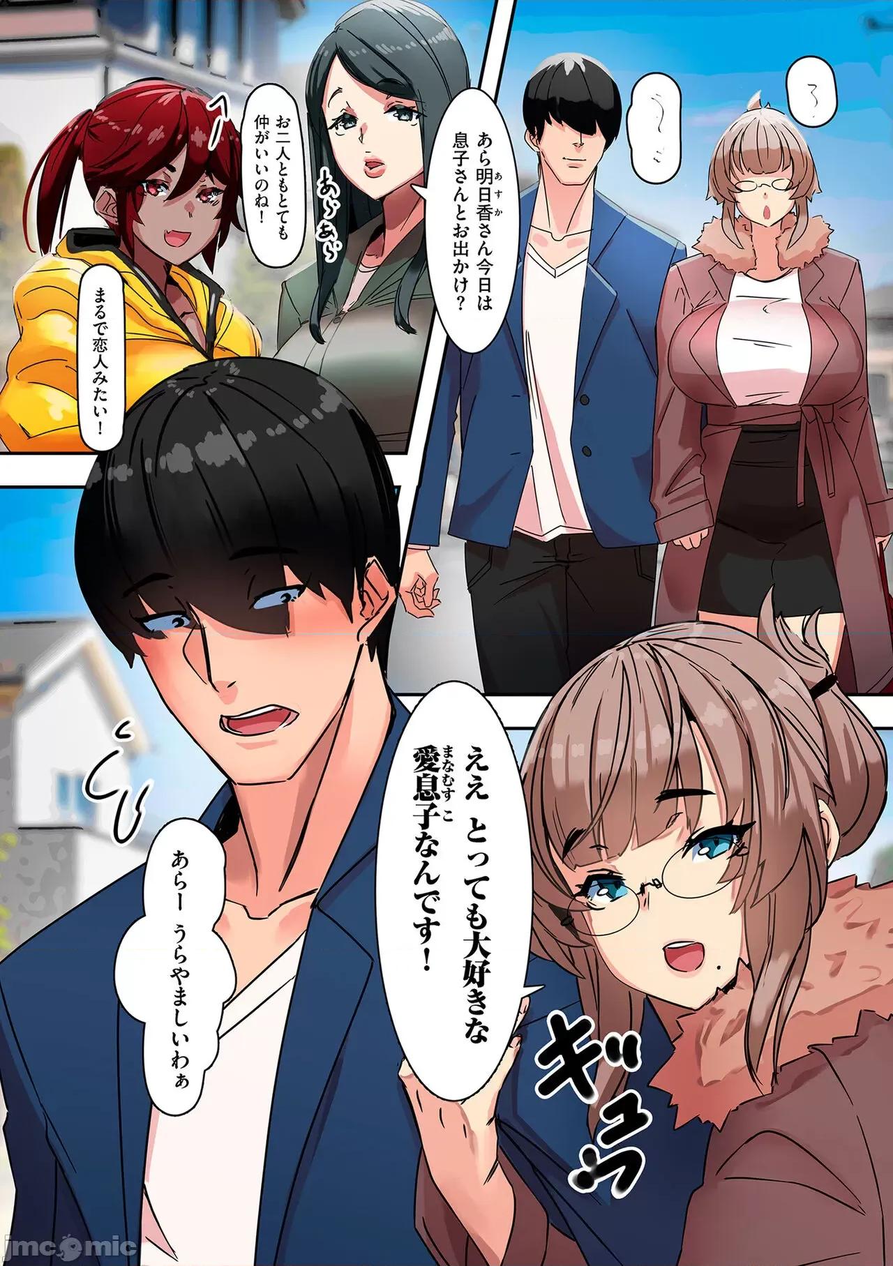ママハメ！ [UC] ママハメ！[DL版] 第20页
