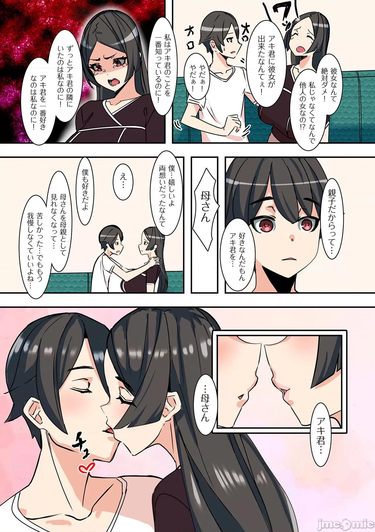 ママハメ！ [UC] ママハメ！[DL版] 第35页
