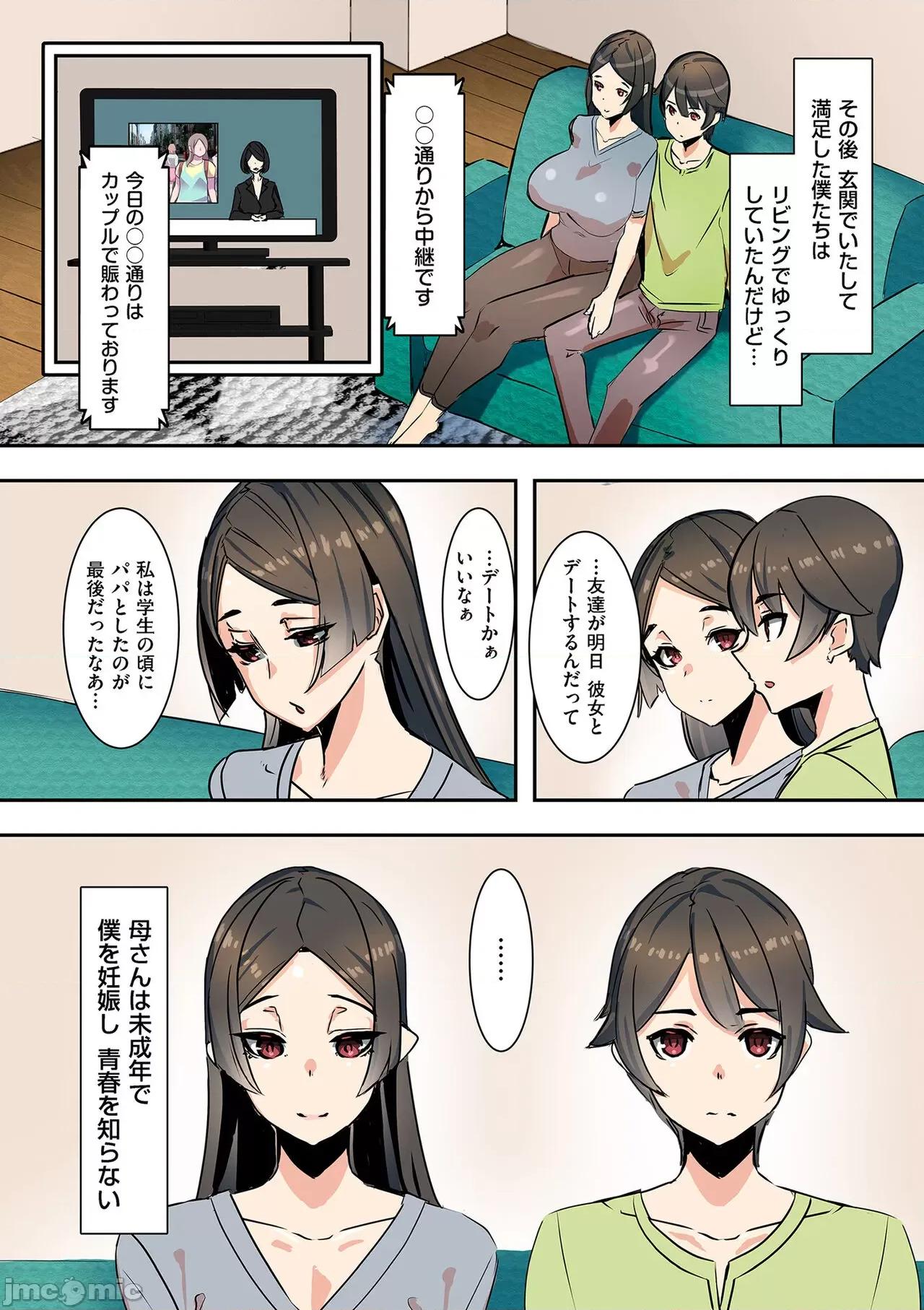 ママハメ！ [UC] ママハメ！[DL版] 第42页
