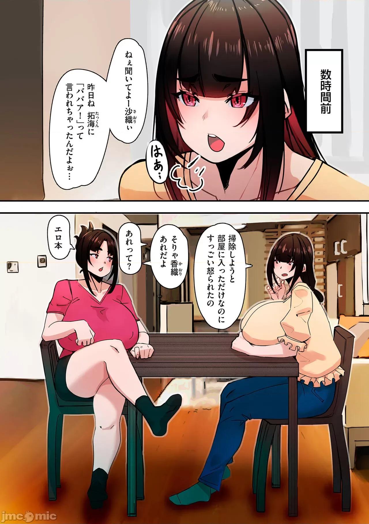 ママハメ！ [UC] ママハメ！[DL版] 第168页