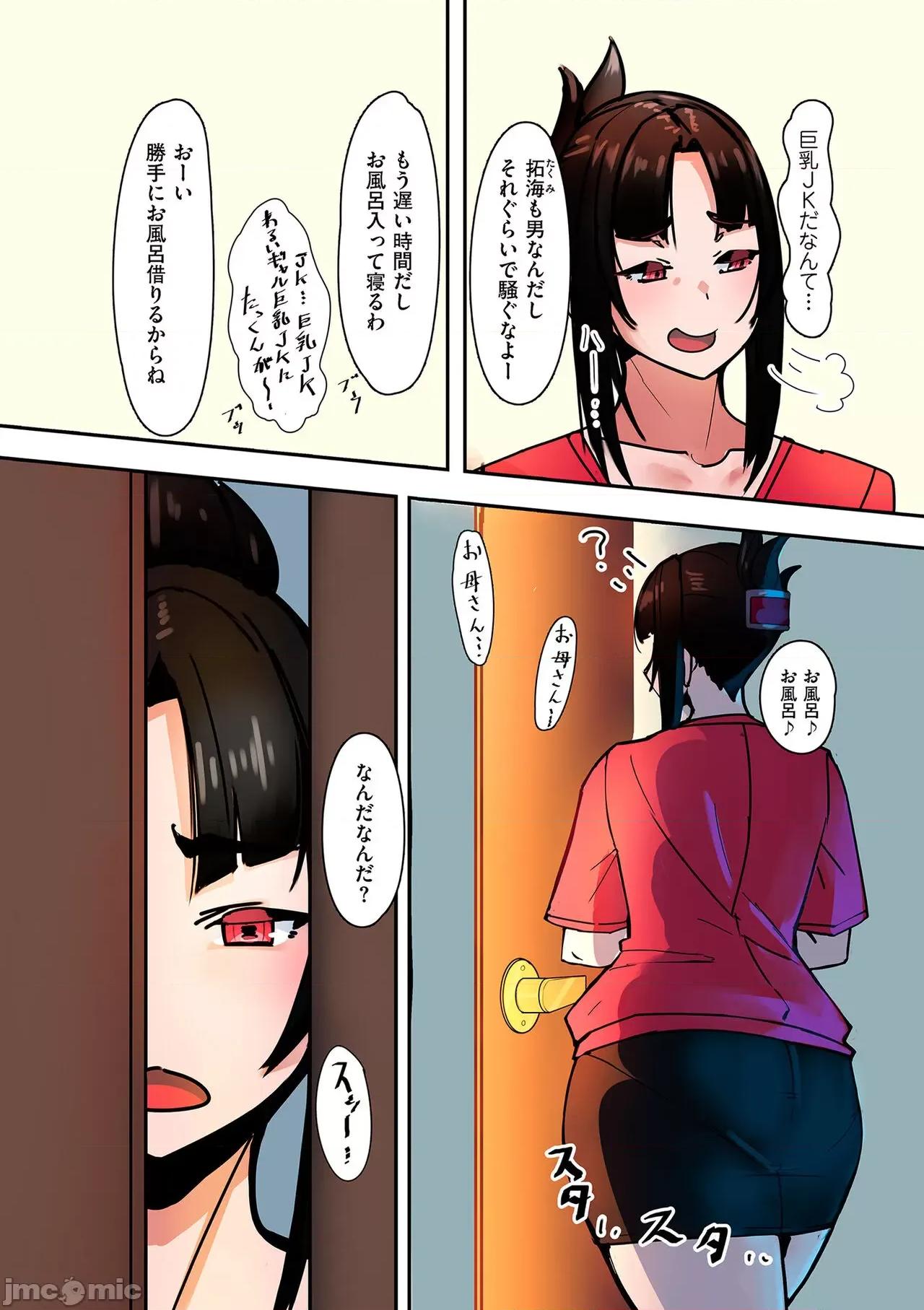 ママハメ！ [UC] ママハメ！[DL版] 第170页