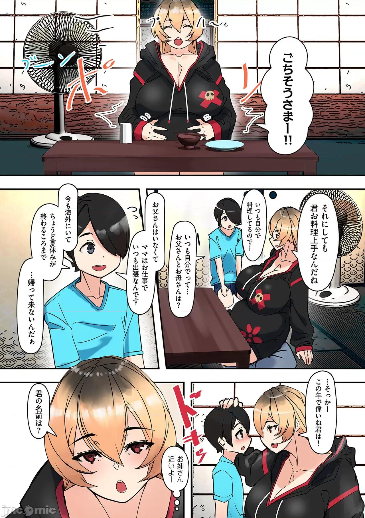 ママハメ！ [UC] ママハメ！[DL版] 第197页