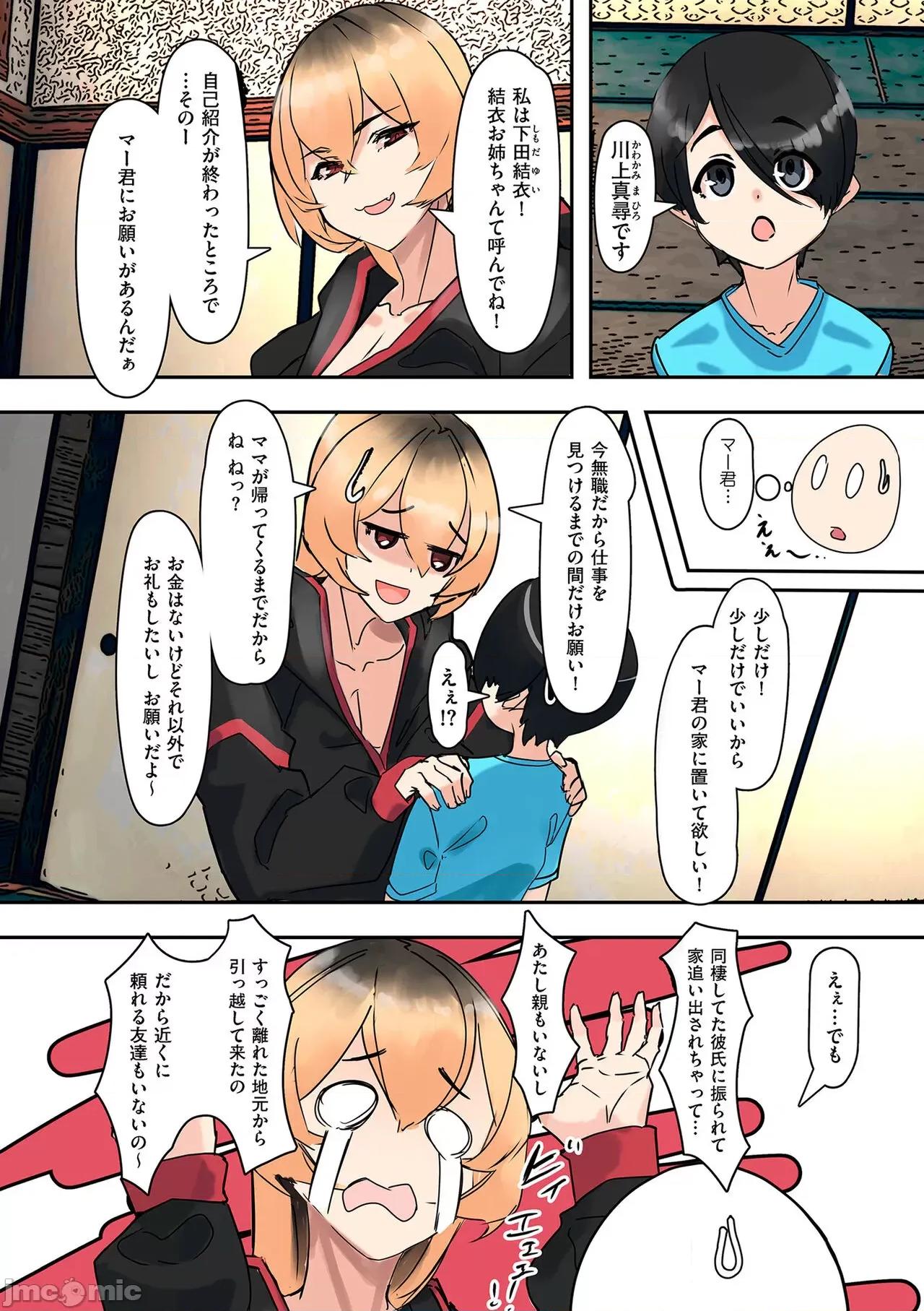 ママハメ！ [UC] ママハメ！[DL版] 第198页