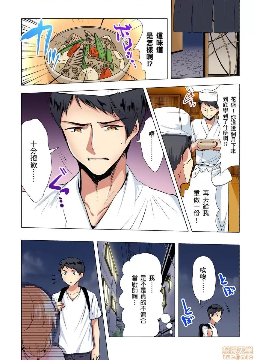 饮食和！一个草率的女人超级！?? [一飒はるひ] 食う寝るセックス！だらしないカラダの女って超エロい！ 2-3 第2页