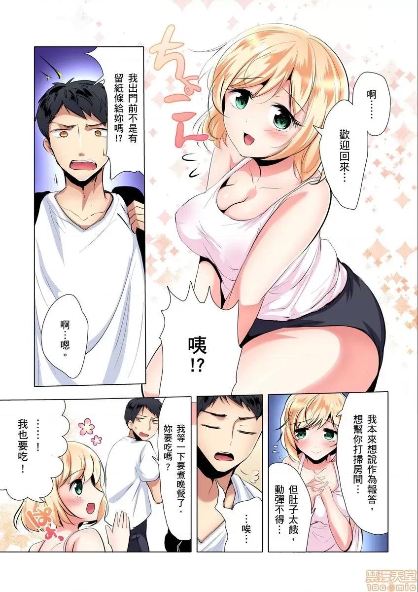 饮食和！一个草率的女人超级！?? [一飒はるひ] 食う寝るセックス！だらしないカラダの女って超エロい！ 2-3 第8页