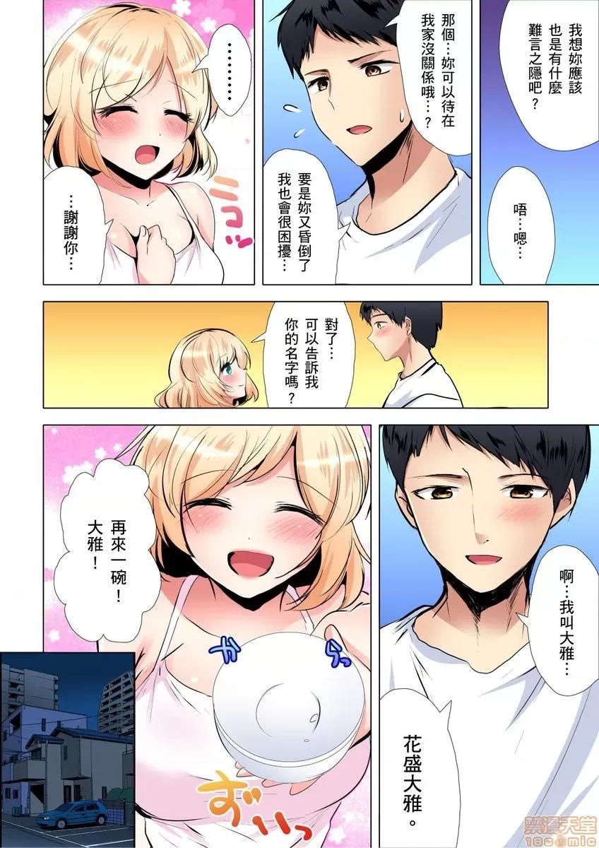 饮食和！一个草率的女人超级！?? [一飒はるひ] 食う寝るセックス！だらしないカラダの女って超エロい！ 2-3 第32页
