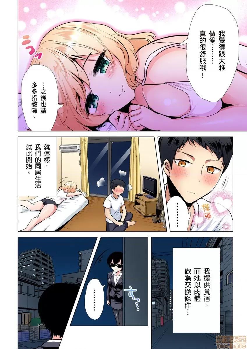 饮食和！一个草率的女人超级！?? [一飒はるひ] 食う寝るセックス！だらしないカラダの女って超エロい！ 2-3 第50页