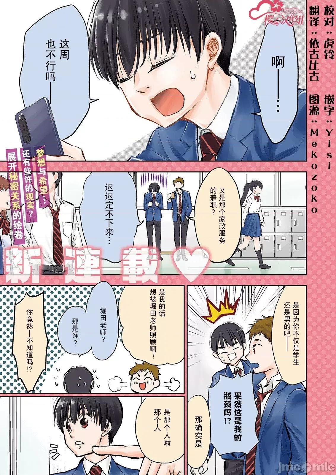太散漫了，堀田老师！ 太散漫了，堀田老师！[樱云汉化组] [なかだまお] だらしないです 堀田先生！ 第1页