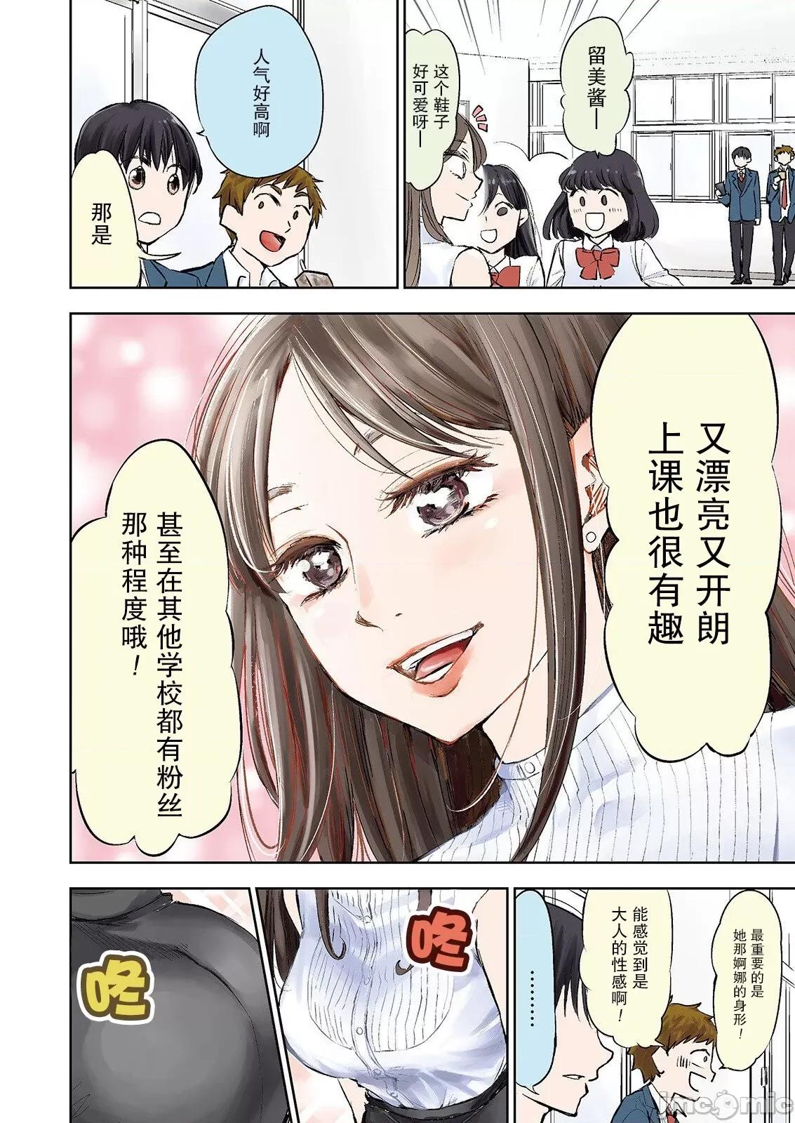 太散漫了，堀田老师！ 太散漫了，堀田老师！[樱云汉化组] [なかだまお] だらしないです 堀田先生！ 第4页