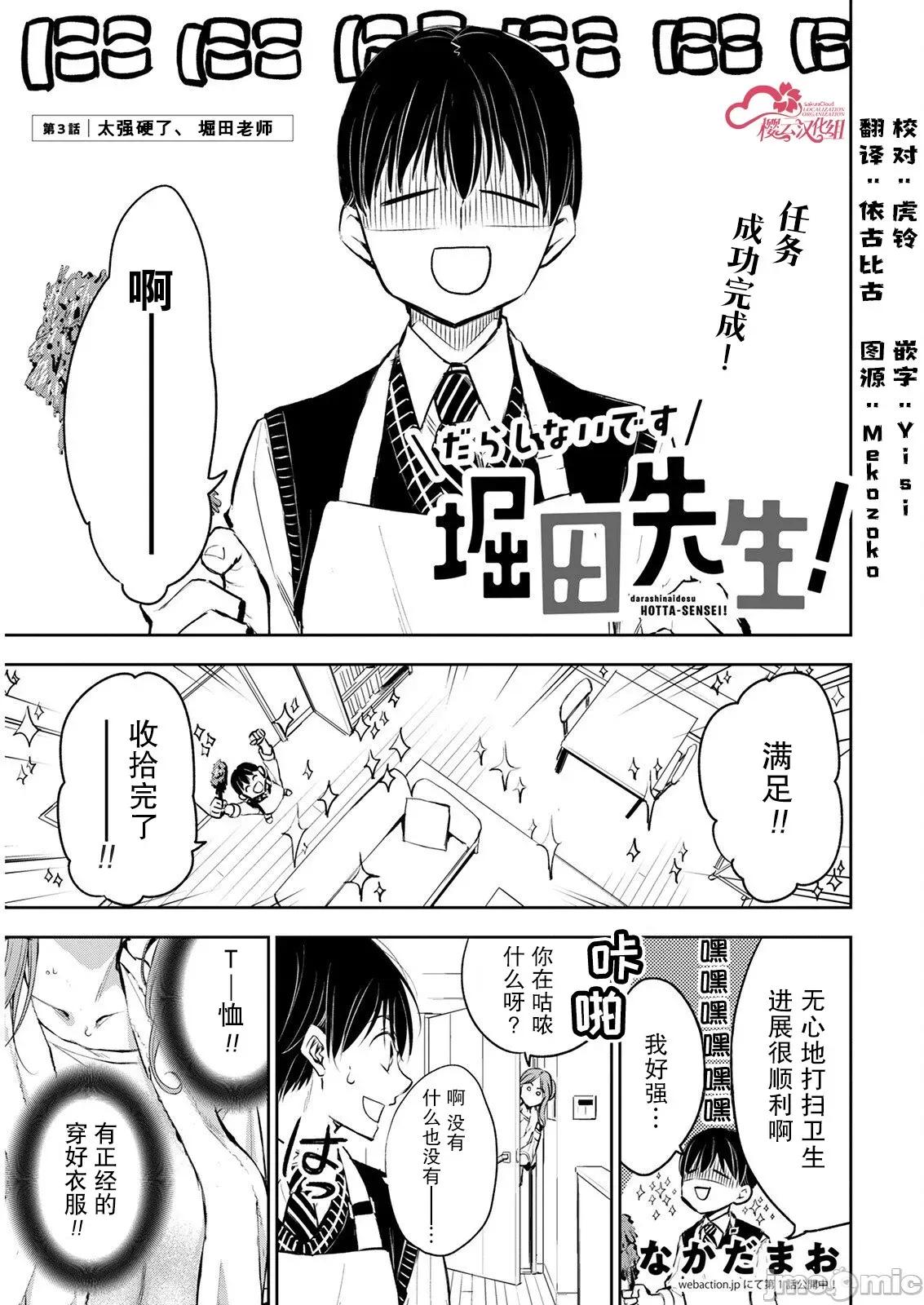 太散漫了，堀田老师！ 太散漫了，堀田老师！ 3 第1页