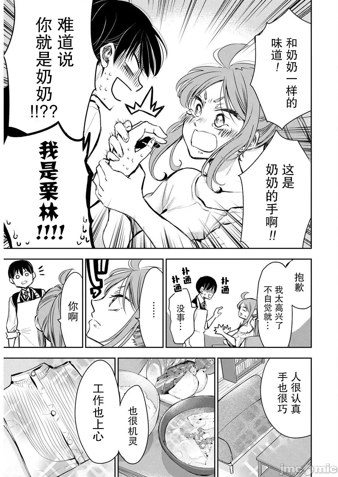 太散漫了，堀田老师！ 太散漫了，堀田老师！ 3 第7页