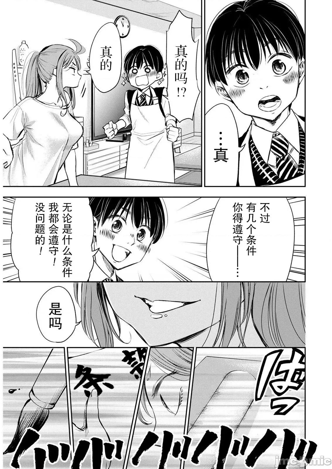 太散漫了，堀田老师！ 太散漫了，堀田老师！ 3 第9页