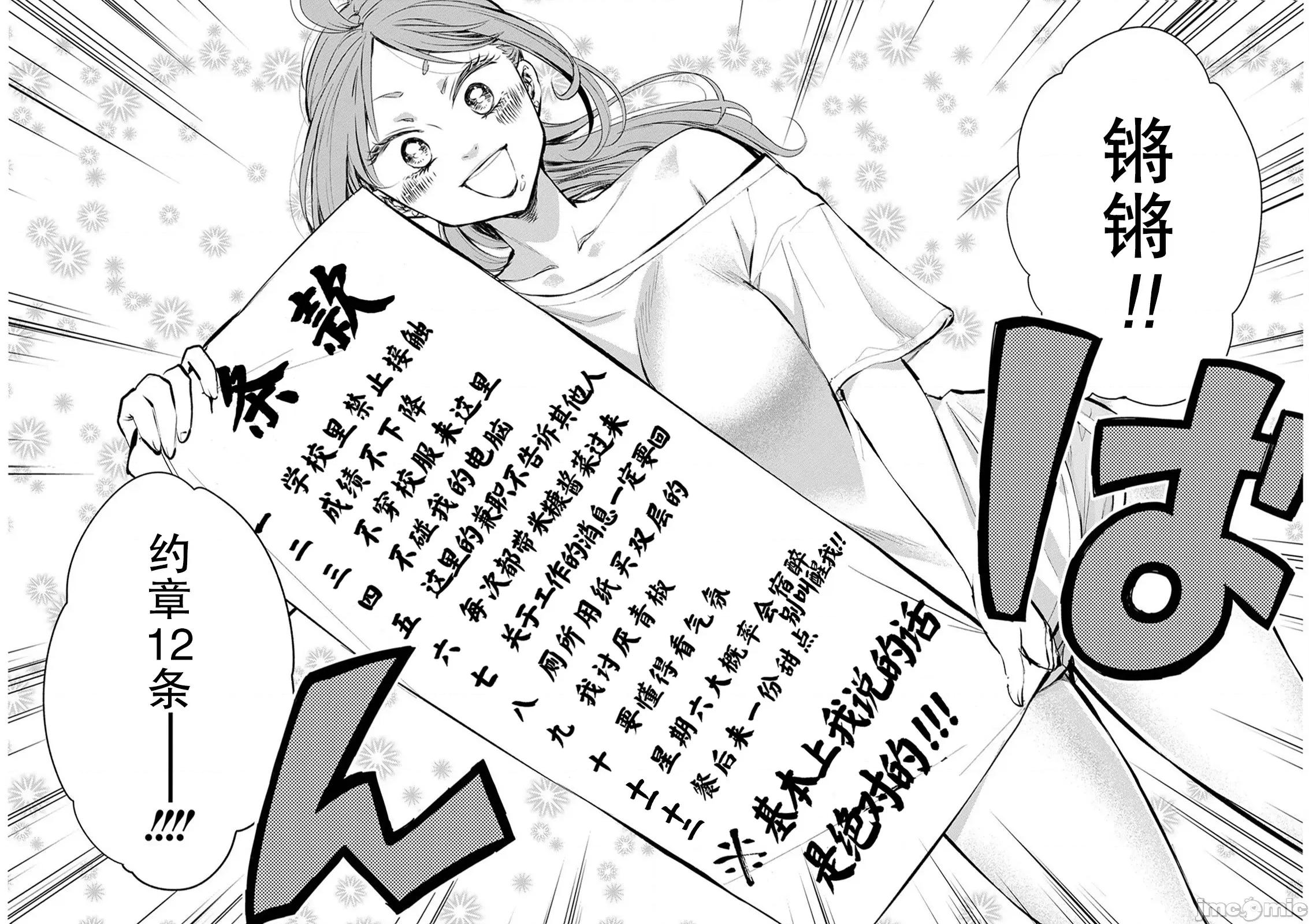 太散漫了，堀田老师！ 太散漫了，堀田老师！ 3 第10页