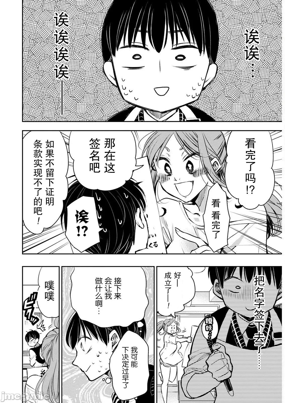 太散漫了，堀田老师！ 太散漫了，堀田老师！ 3 第11页