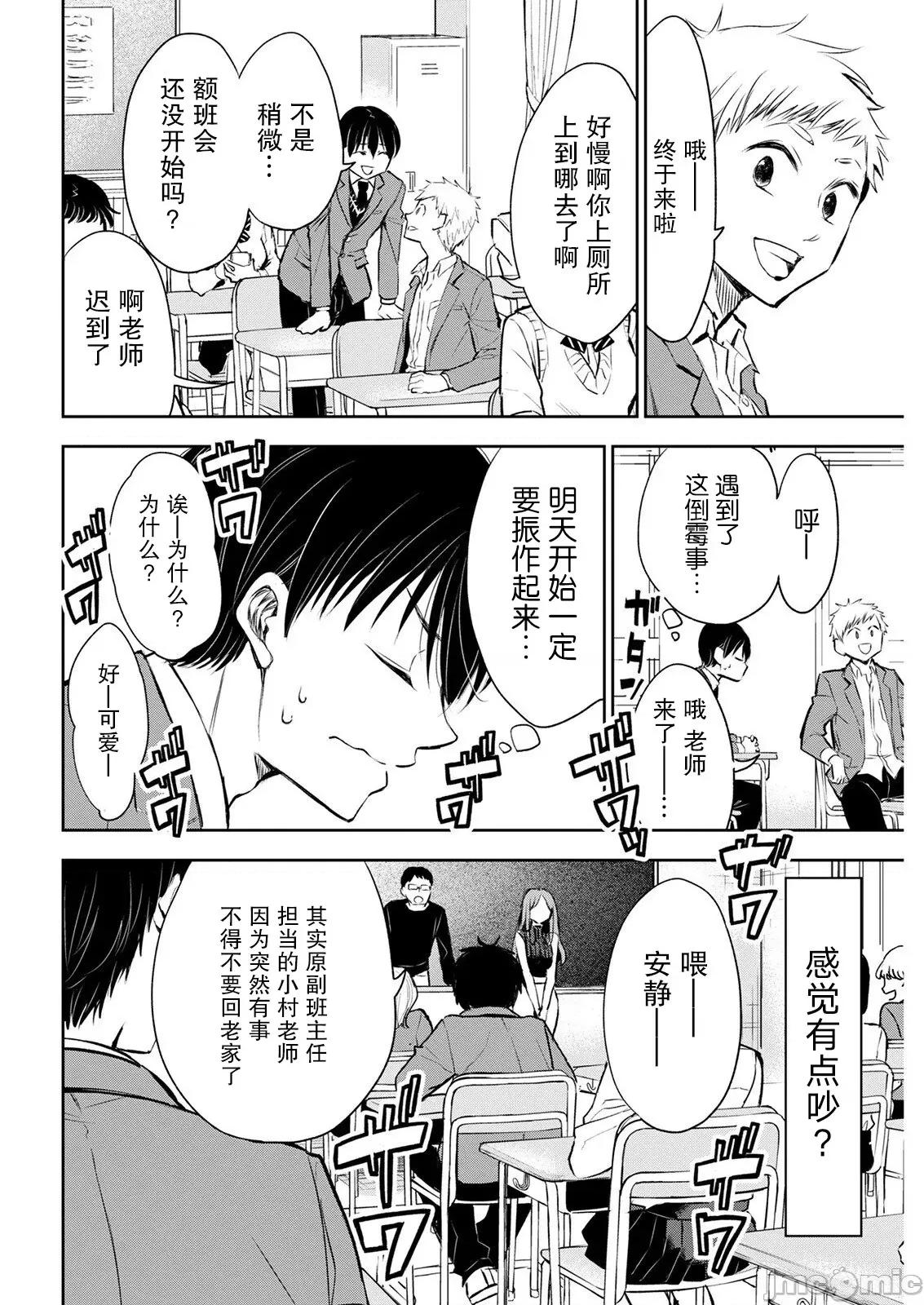 太散漫了，堀田老师！ 太散漫了，堀田老师！ 4 第13页