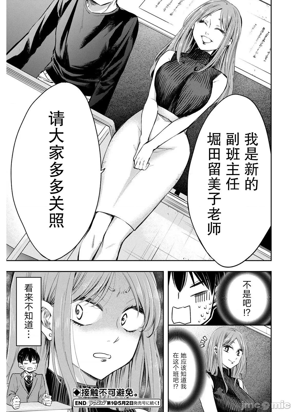 太散漫了，堀田老师！ 太散漫了，堀田老师！ 4 第14页