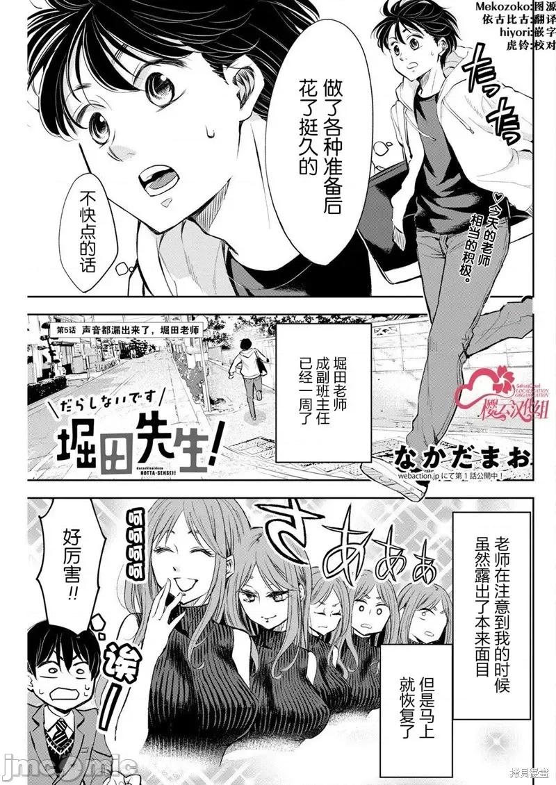 太散漫了，堀田老师！ 太散漫了，堀田老师！ 5 第1页