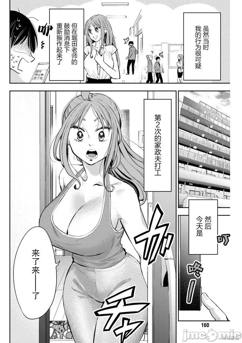 太散漫了，堀田老师！ 太散漫了，堀田老师！ 5 第2页