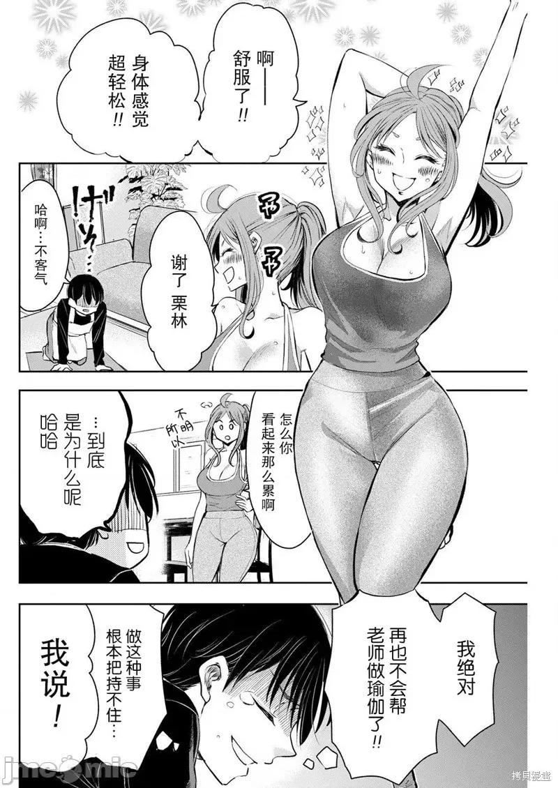 太散漫了，堀田老师！ 太散漫了，堀田老师！ 5 第9页