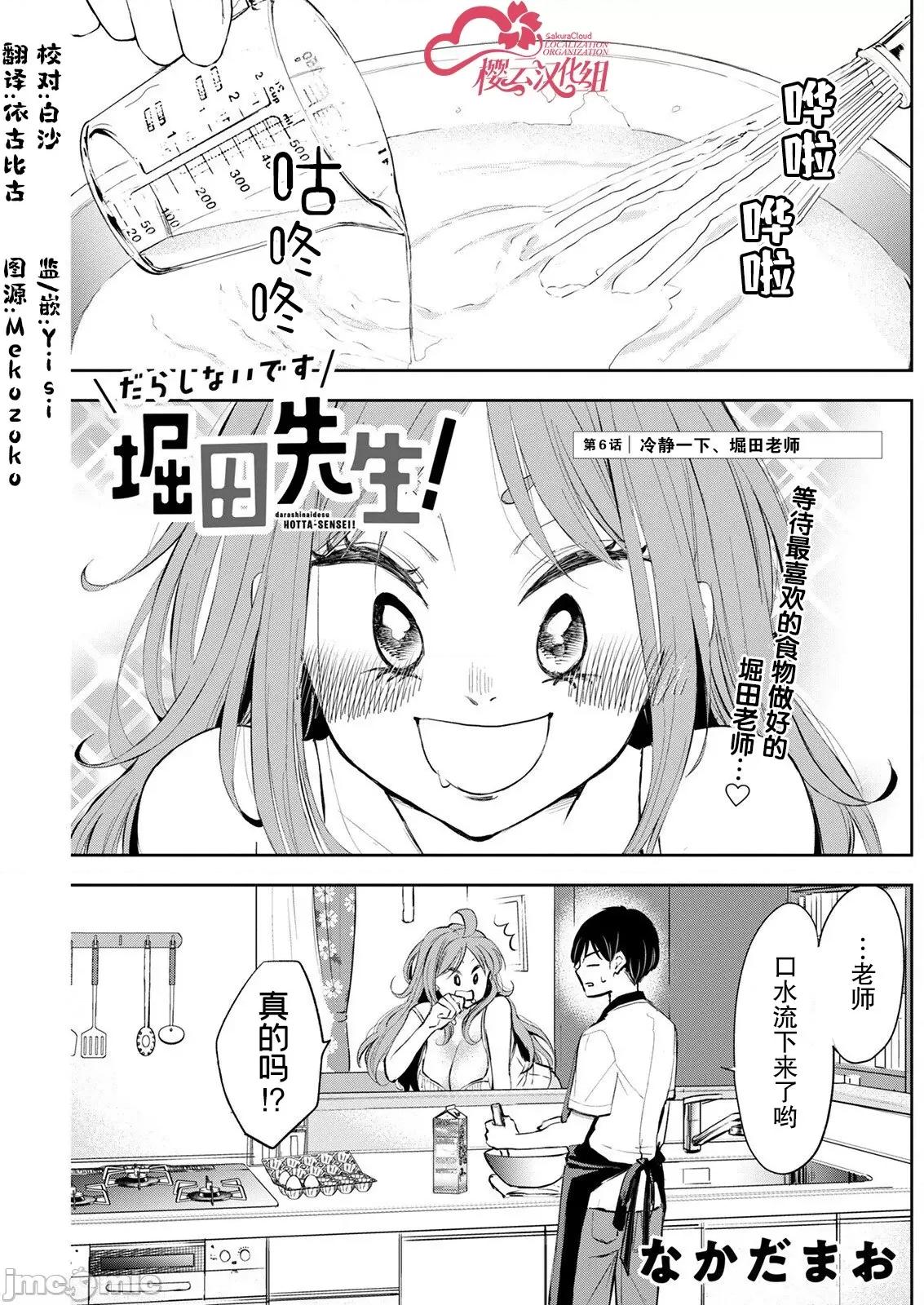 太散漫了，堀田老师！ 太散漫了，堀田老师！ 6 第1页