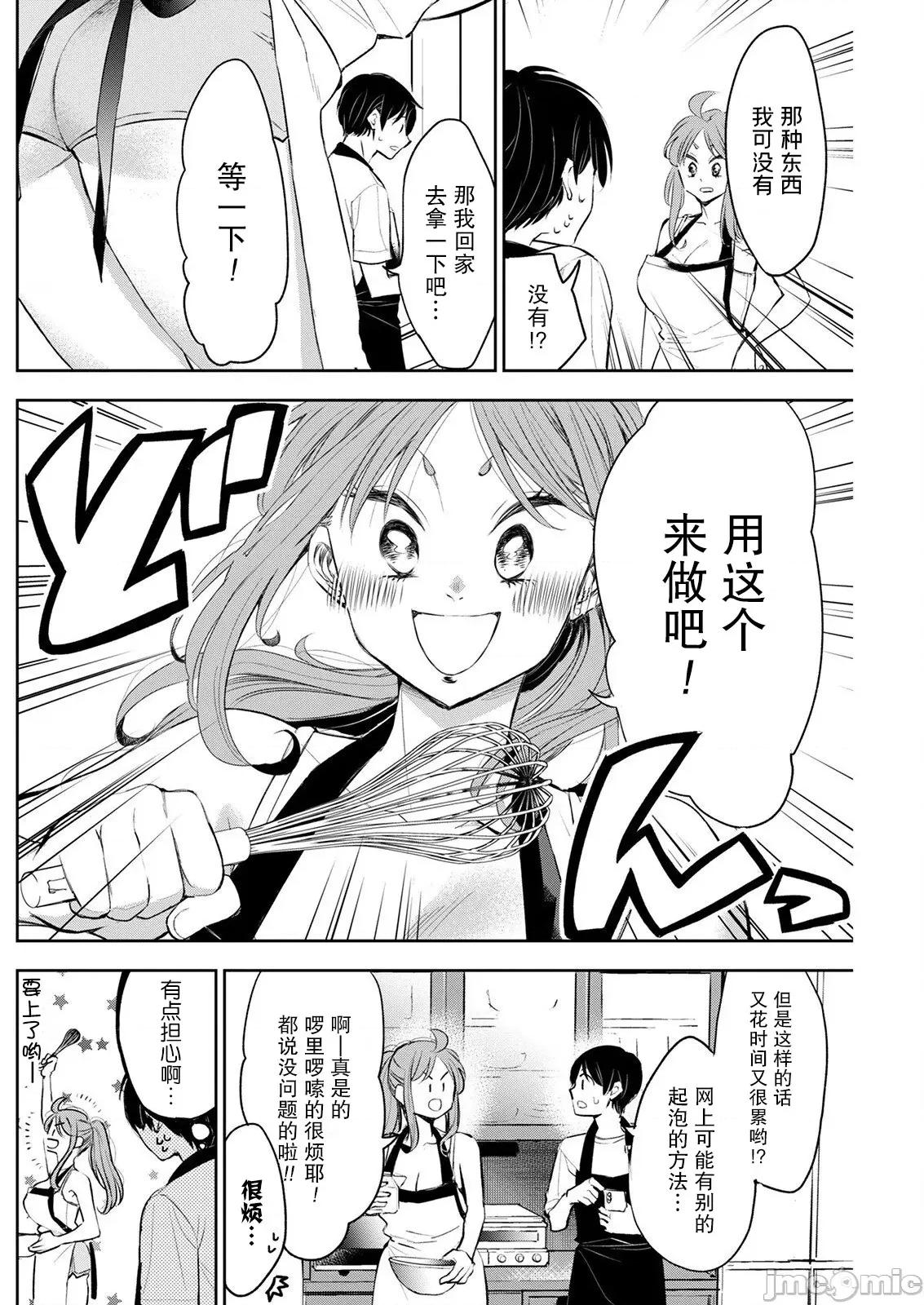 太散漫了，堀田老师！ 太散漫了，堀田老师！ 6 第6页