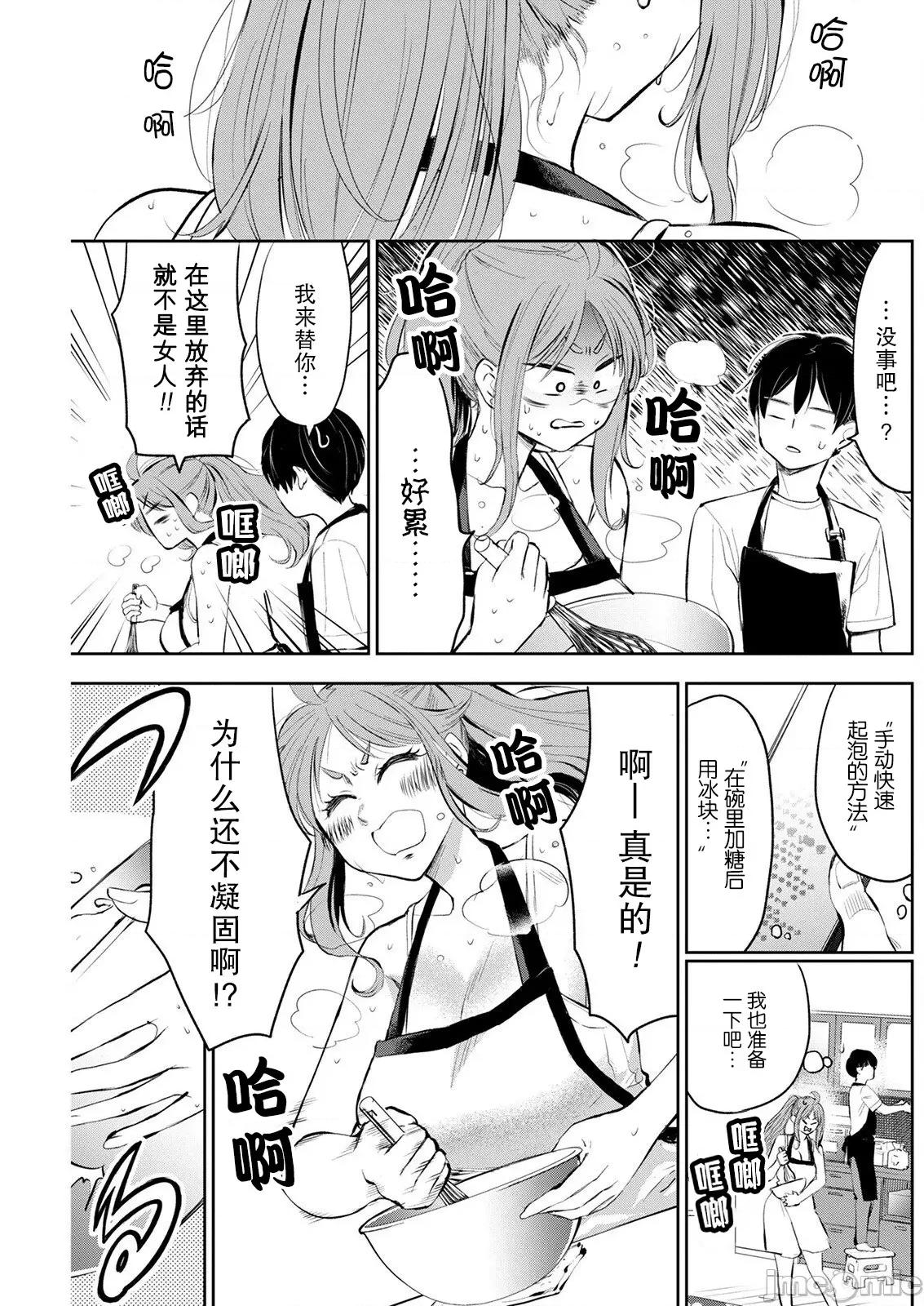 太散漫了，堀田老师！ 太散漫了，堀田老师！ 6 第7页