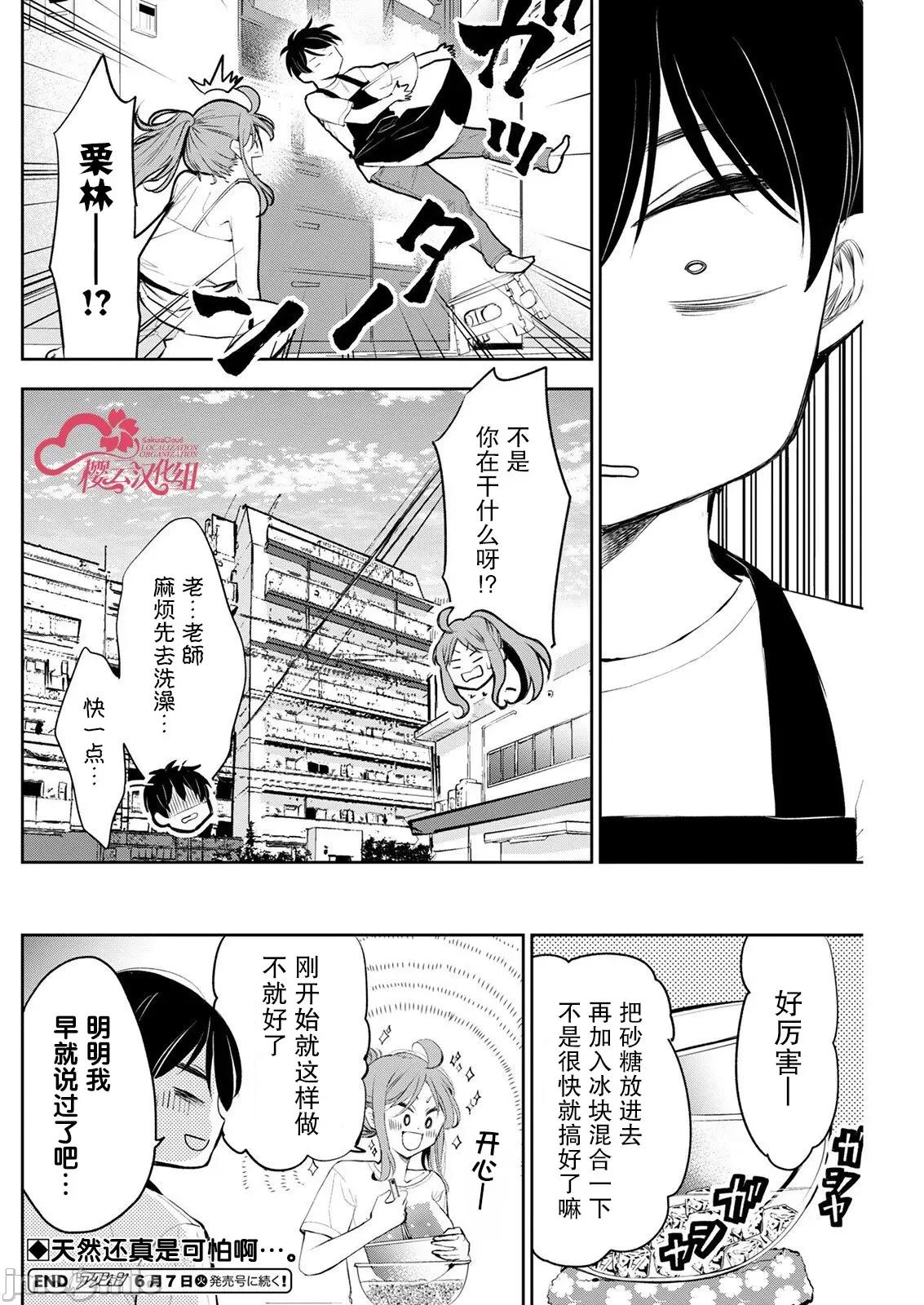 太散漫了，堀田老师！ 太散漫了，堀田老师！ 6 第10页