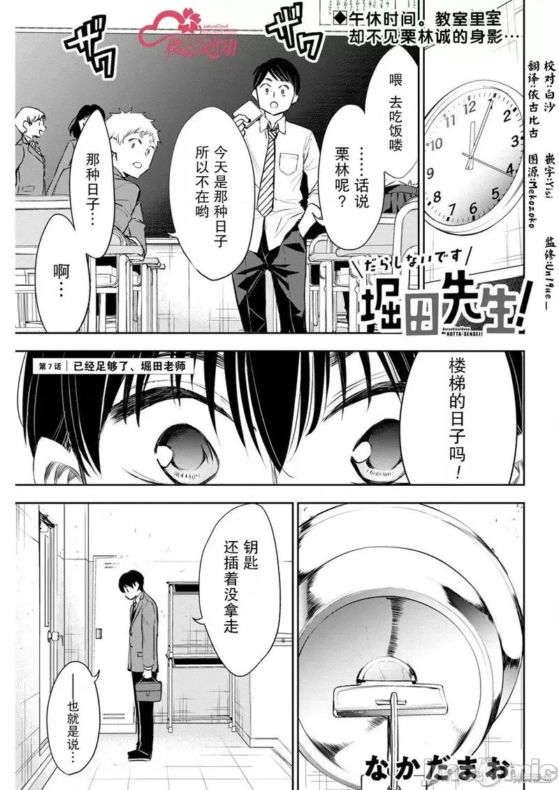 太散漫了，堀田老师！ 太散漫了，堀田老师！ 7 第1页