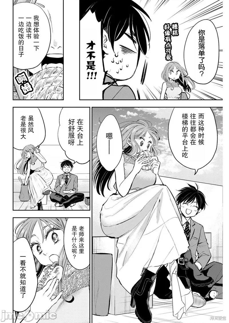 太散漫了，堀田老师！ 太散漫了，堀田老师！ 7 第4页