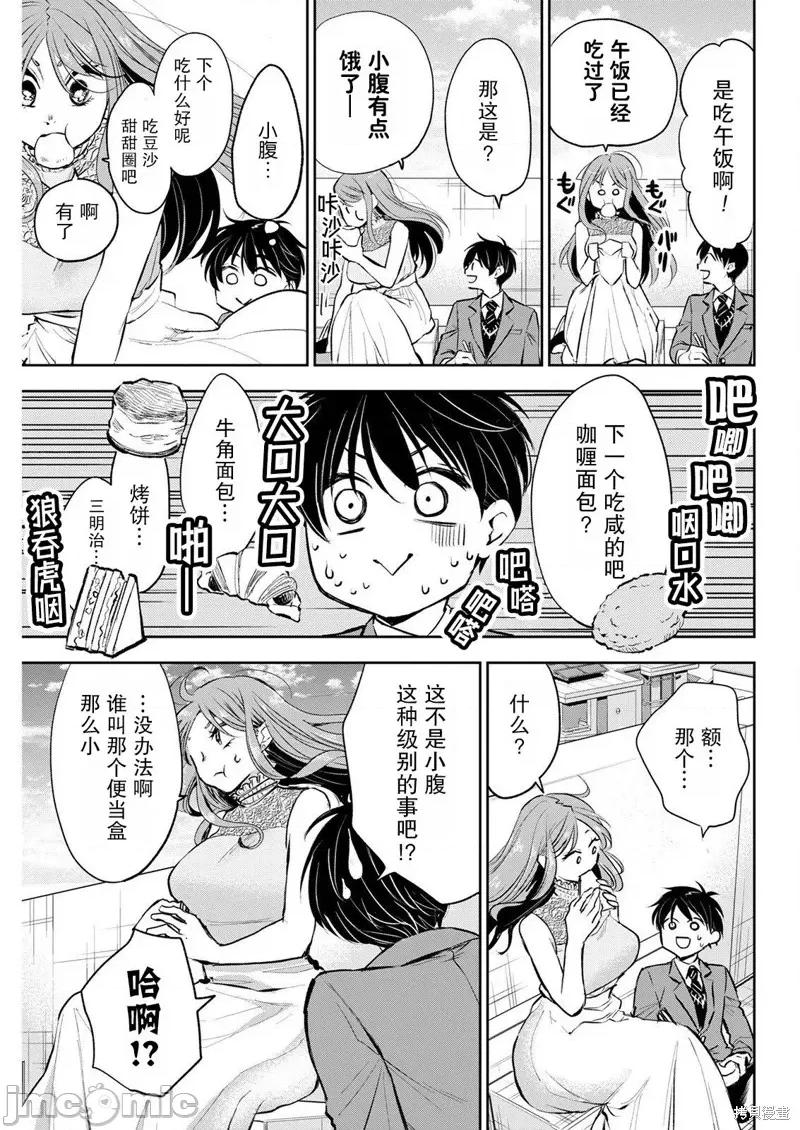 太散漫了，堀田老师！ 太散漫了，堀田老师！ 7 第5页