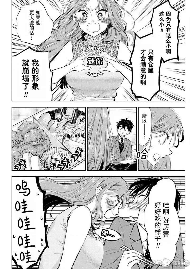 太散漫了，堀田老师！ 太散漫了，堀田老师！ 7 第6页