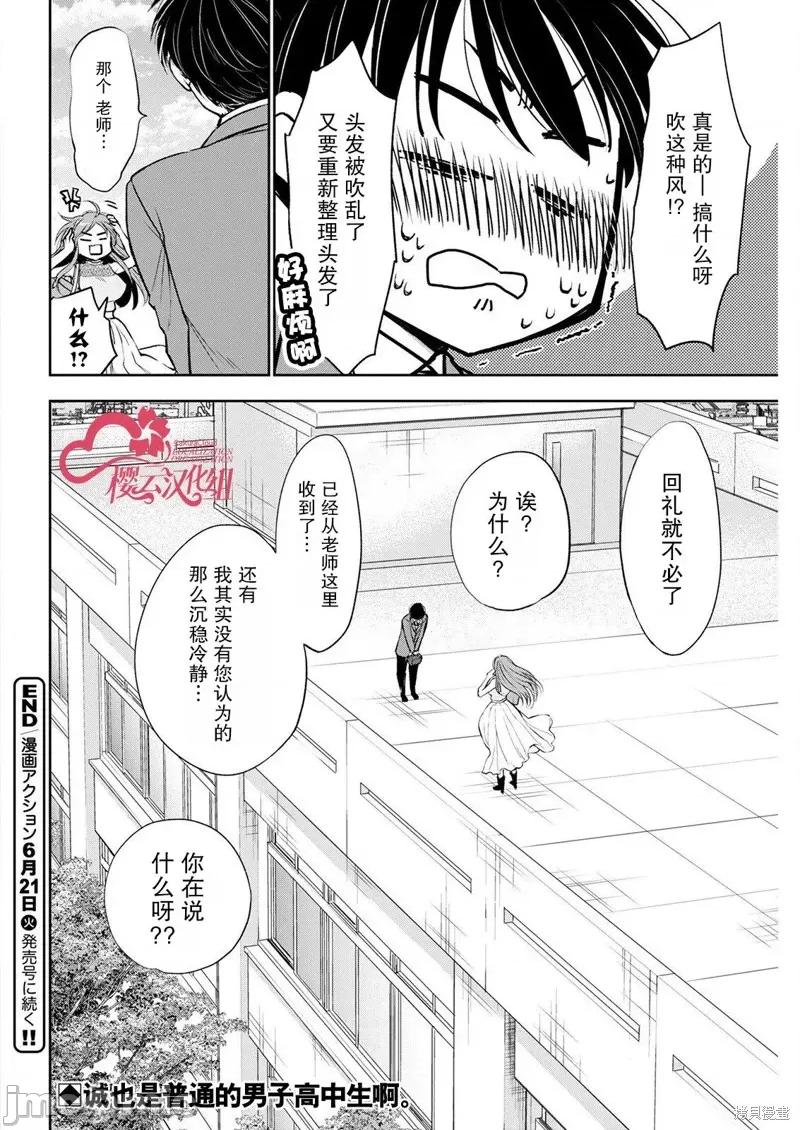 太散漫了，堀田老师！ 太散漫了，堀田老师！ 7 第11页