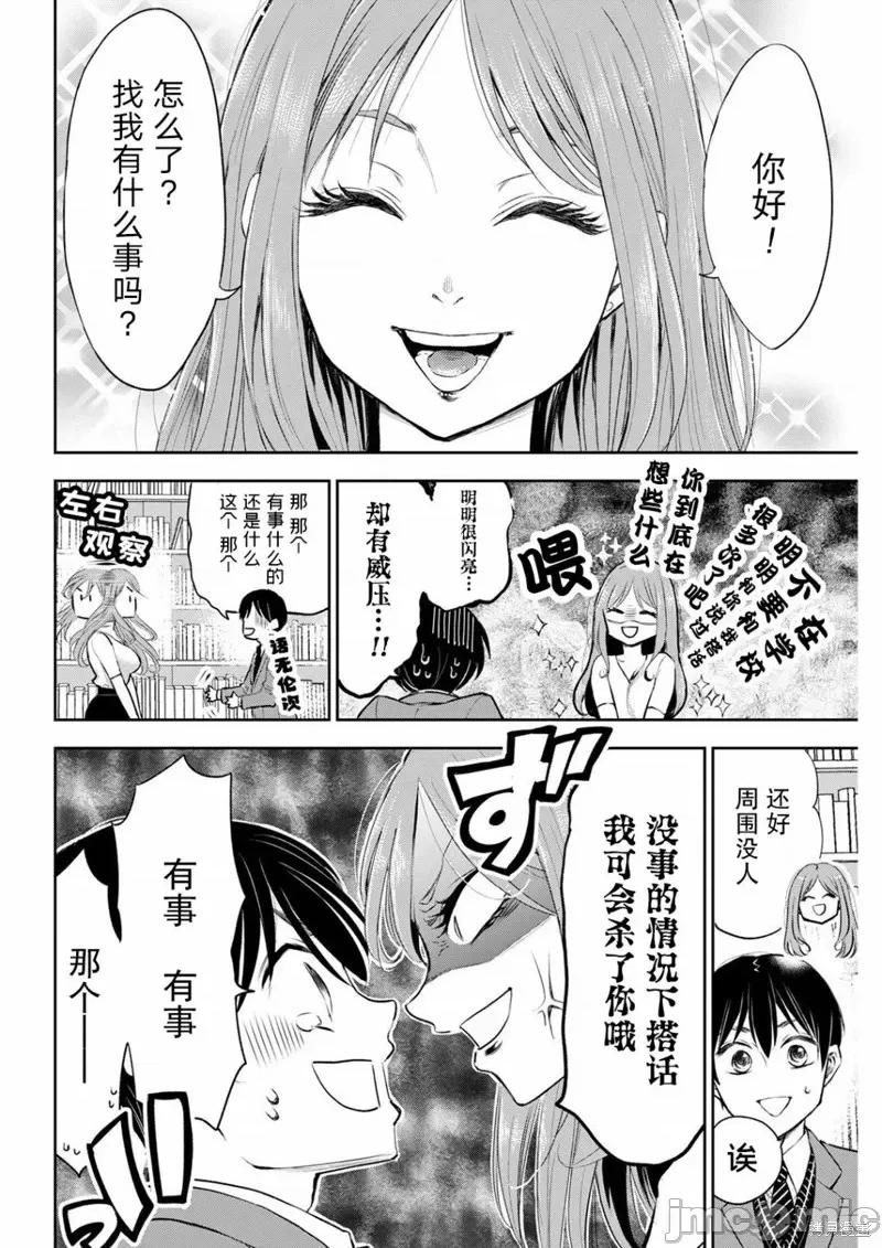 太散漫了，堀田老师！ 太散漫了，堀田老师！ 8 第4页